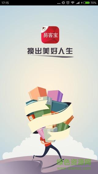 易客寶手機版 v1.0.0 安卓版 1