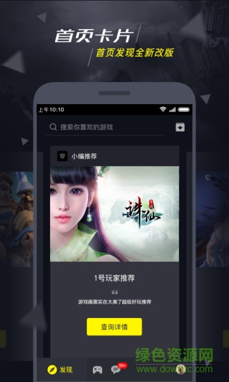 1號(hào)玩家益玩桌面版 v2.9.2 官方pc版 0