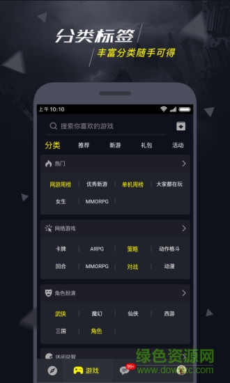 益玩1號玩家游戲中心 v5.1.1 官方安卓版 3