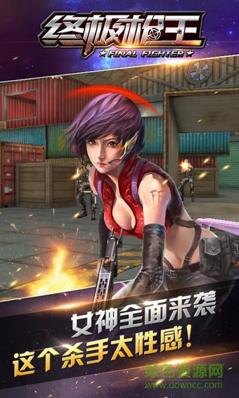 終極槍王內(nèi)購修改版 v0.2.5.4 安卓無限鉆石版 3