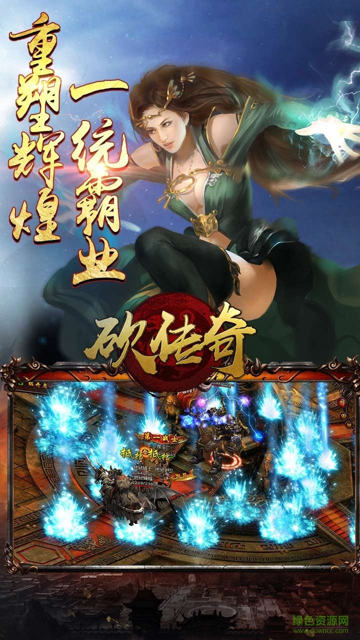 砍傳奇手游