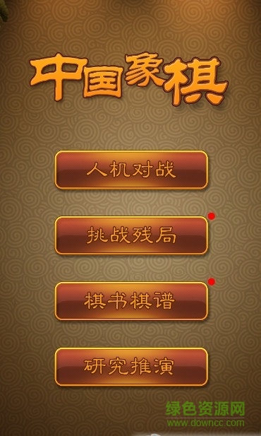 航訊中國象棋手游 v2.9.8 安卓版 1