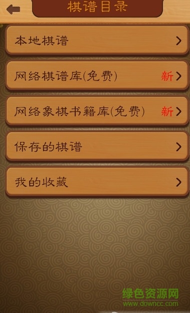 航訊中國象棋手游 v2.9.8 安卓版 2