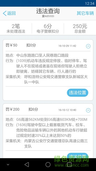 暢行青城ios手機(jī)版 v5.6.4 iphone版 0