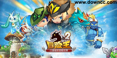 冒險王2