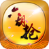 衡陽(yáng)字牌六胡搶隨醒