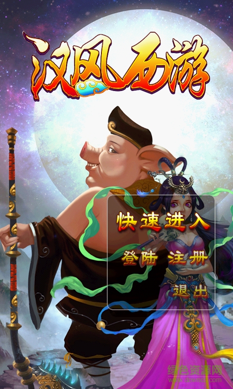 冒泡漢風西游ol v1.3 安卓版 2