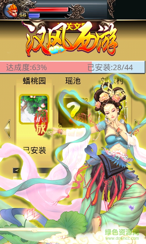 冒泡漢風西游ol v1.3 安卓版 0