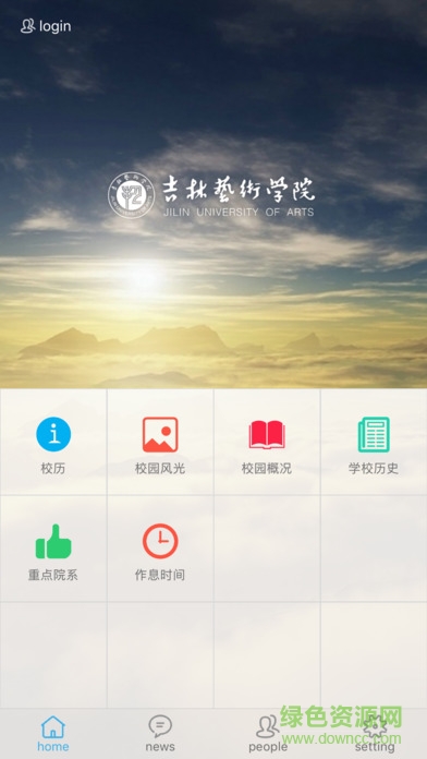 吉林藝院手機版2
