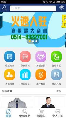 中國(guó)保安網(wǎng) v2.0.4 安卓版 0