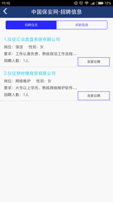 中國(guó)保安網(wǎng) v2.0.4 安卓版 2