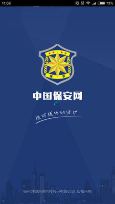 中國(guó)保安網(wǎng) v2.0.4 安卓版 4