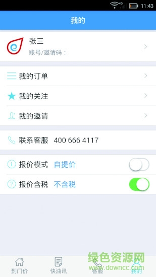 快油手機版 v1.3.8 安卓版 0