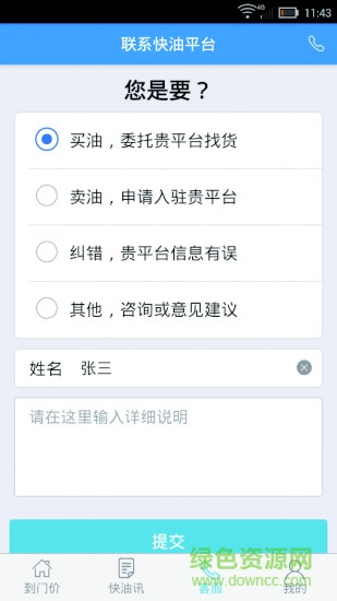 快油