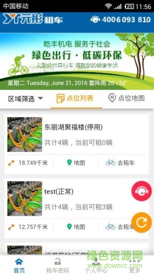 元彤公共自行車手機(jī)客戶端 v0.0.6 官方安卓版 0