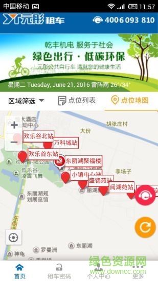 元彤公共自行車手機(jī)客戶端 v0.0.6 官方安卓版 1