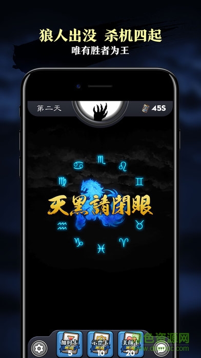 歡樂場天天狼人殺手機(jī)版 v1.3 安卓版 0