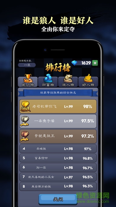 陌陌狼人殺游戲0