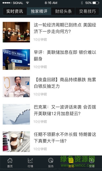 掌上獵金app蘋果版3
