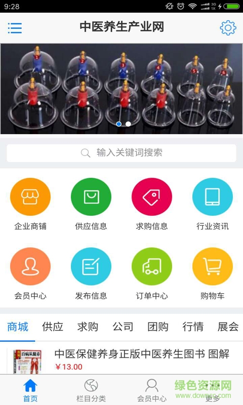 中醫(yī)養(yǎng)生產(chǎn)業(yè)網(wǎng)手機(jī)版0
