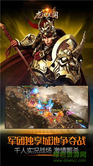 龍紋三國手游安鋒版 v1.0.12 安卓版 1