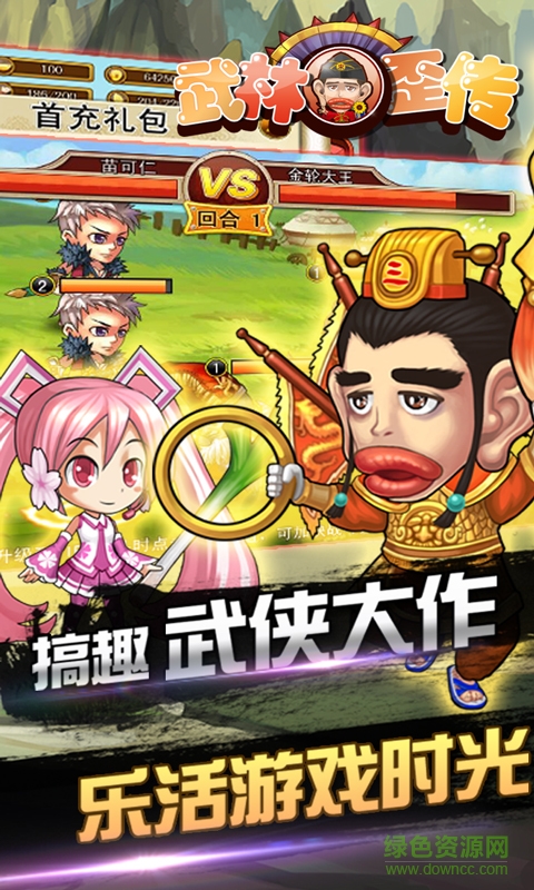 武林歪傳360版 360版武林歪傳手游