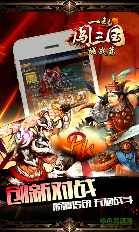 360版一起闖三國(guó)手游 v1.7.81 官方安卓版 4