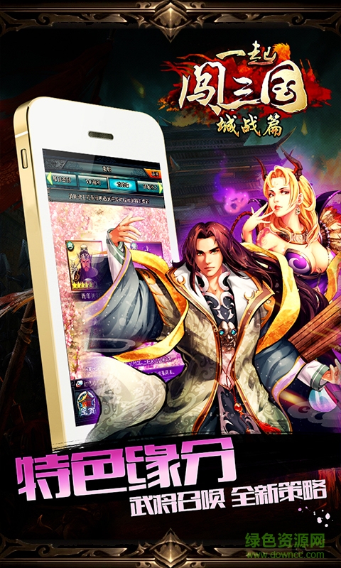 360版一起闖三國(guó)手游 v1.7.81 官方安卓版 2