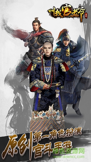 叫我官老爺作弊器蘋(píng)果版