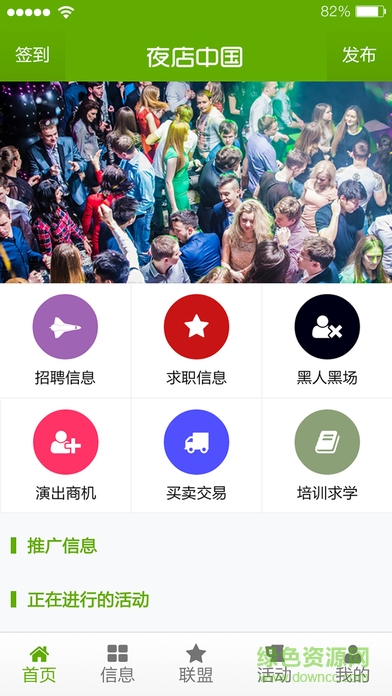 夜店中國(guó)app v01.03.0000 安卓版 0