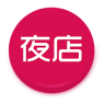 夜店中國app