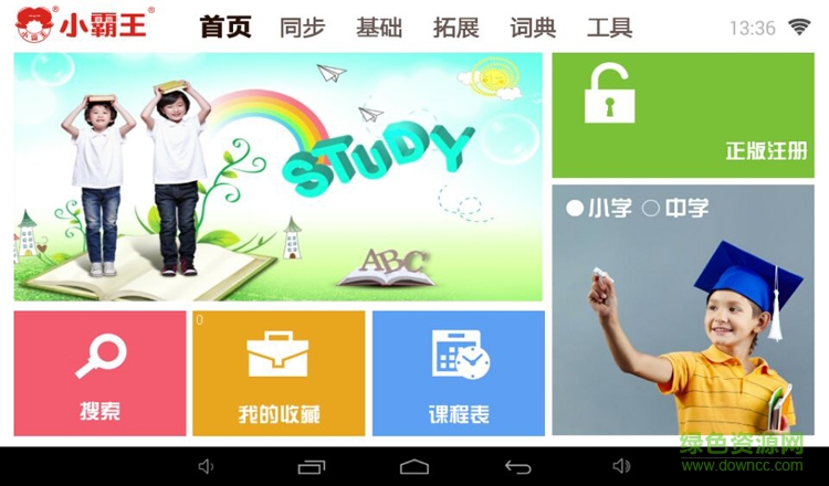 k12學(xué)霸通app