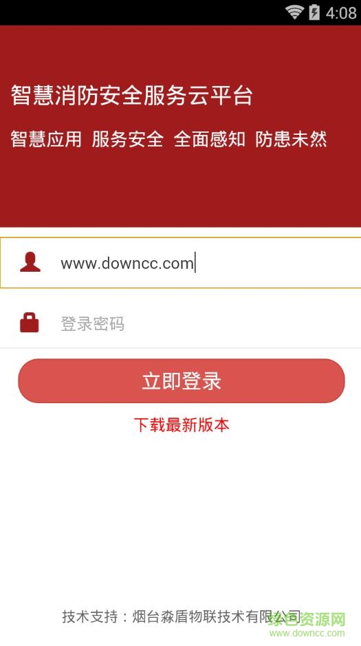 煙臺(tái)智慧消防安全app v0.0.2 安卓版 0
