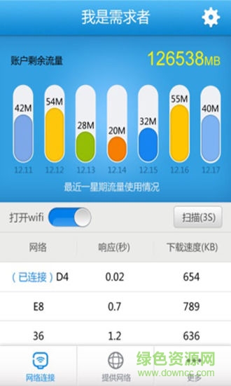 wifi晴天手機(jī)版 v1.9.3 安卓版 1