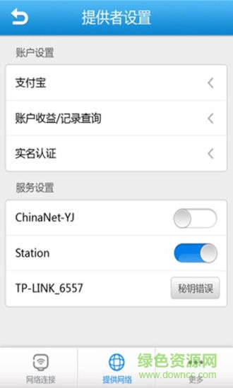 wifi晴天手機(jī)版 v1.9.3 安卓版 3