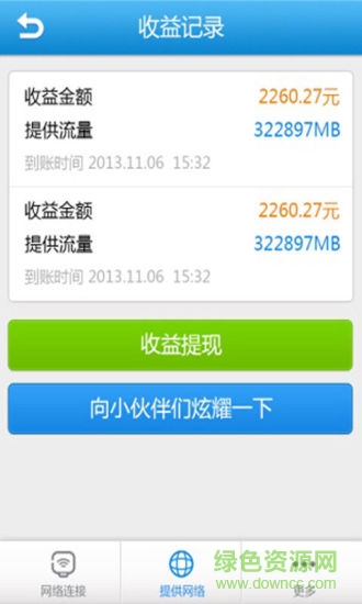 wifi晴天手機(jī)版 v1.9.3 安卓版 2