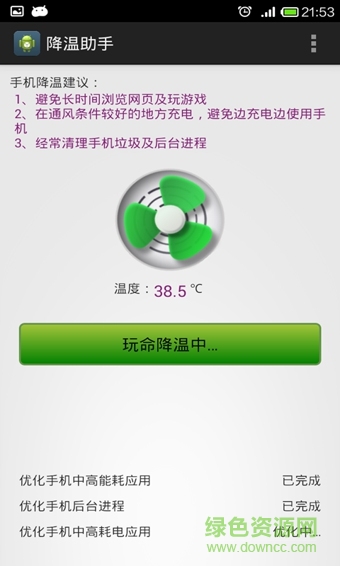 降溫助手手機(jī)版 v1.0 安卓版 0