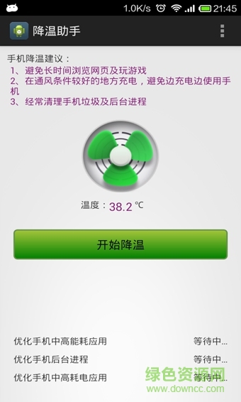 降溫助手手機(jī)版 v1.0 安卓版 1