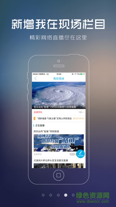 福建海博tv蘋(píng)果版 v4.1.2 iPhone手機(jī)版 1