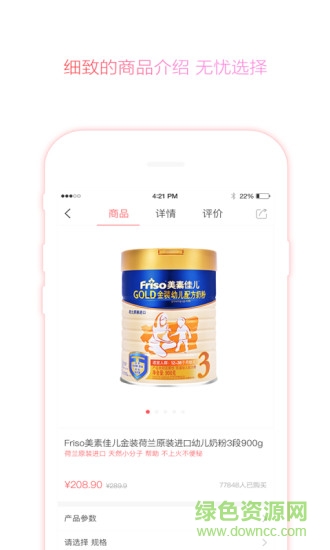 米氏孕嬰 v1.0.2 官網(wǎng)安卓版 1