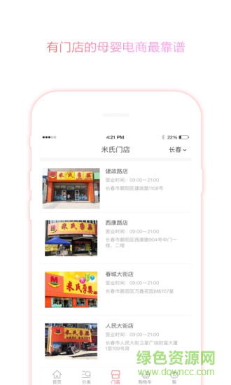 米氏孕嬰 v1.0.2 官網(wǎng)安卓版 2