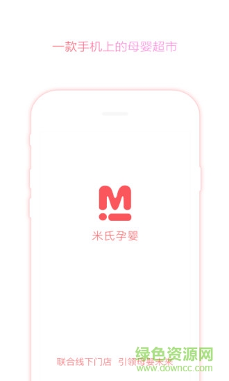 米氏孕嬰 v1.0.2 官網(wǎng)安卓版 3