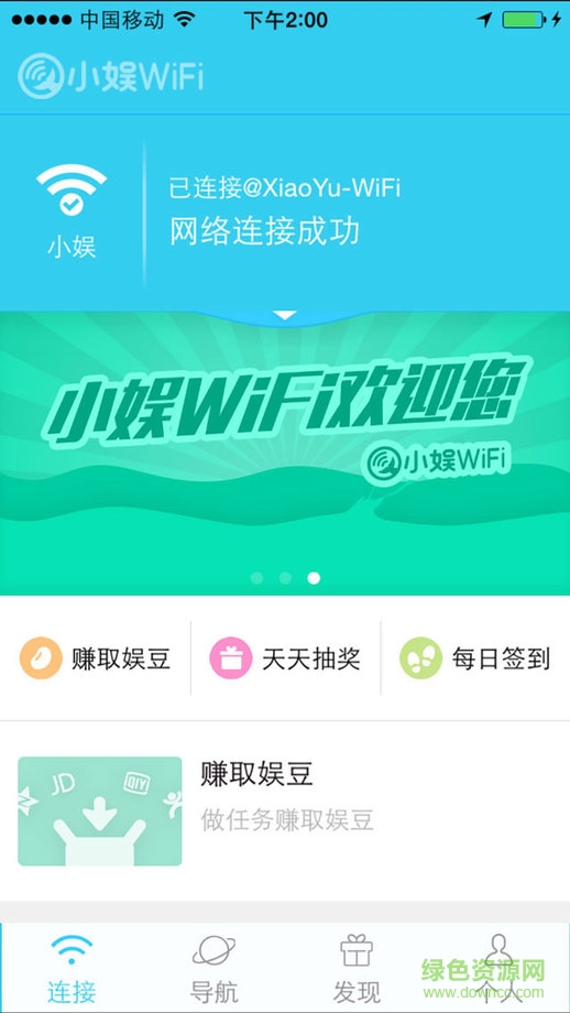 iphone版小娛wifi v2.0.1 蘋果ios手機(jī)版 0