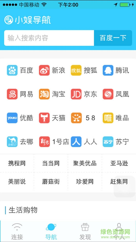 iphone版小娛wifi v2.0.1 蘋果ios手機(jī)版 1