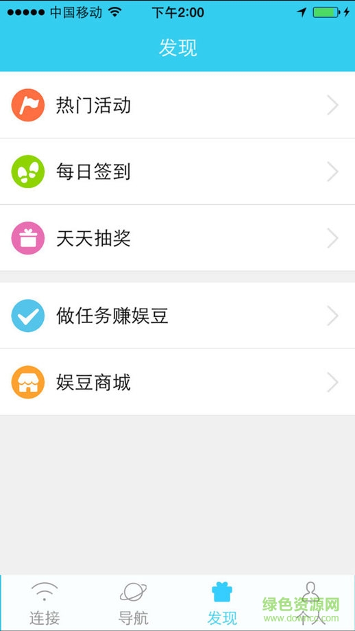 iphone版小娛wifi v2.0.1 蘋果ios手機(jī)版 2