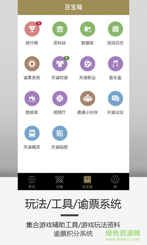 天諭手機版 v2.10.0 安卓版 2