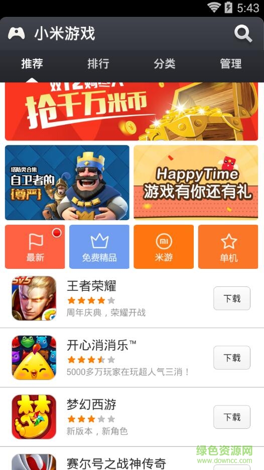 小米互娛app v1.8.21 官網(wǎng)安卓版 0