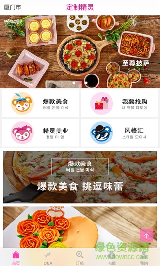 定制精靈手機(jī)客戶端 v4.0.1 安卓版 0