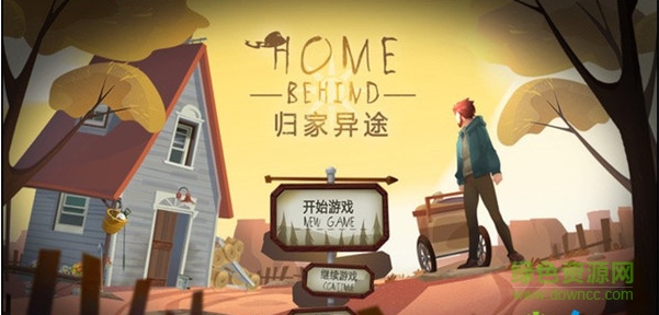 歸家異途中文版