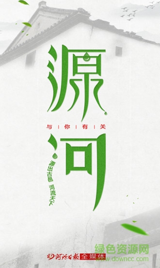 源河與你有關(guān)手機(jī)版 v4.0 安卓版 0